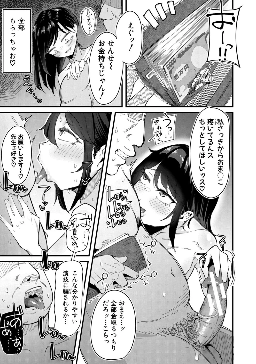 [ズーガ] マネ×ハメ〜女子マネをハメ倒す中出し部活动〜 [DL版] 第1话 - 142