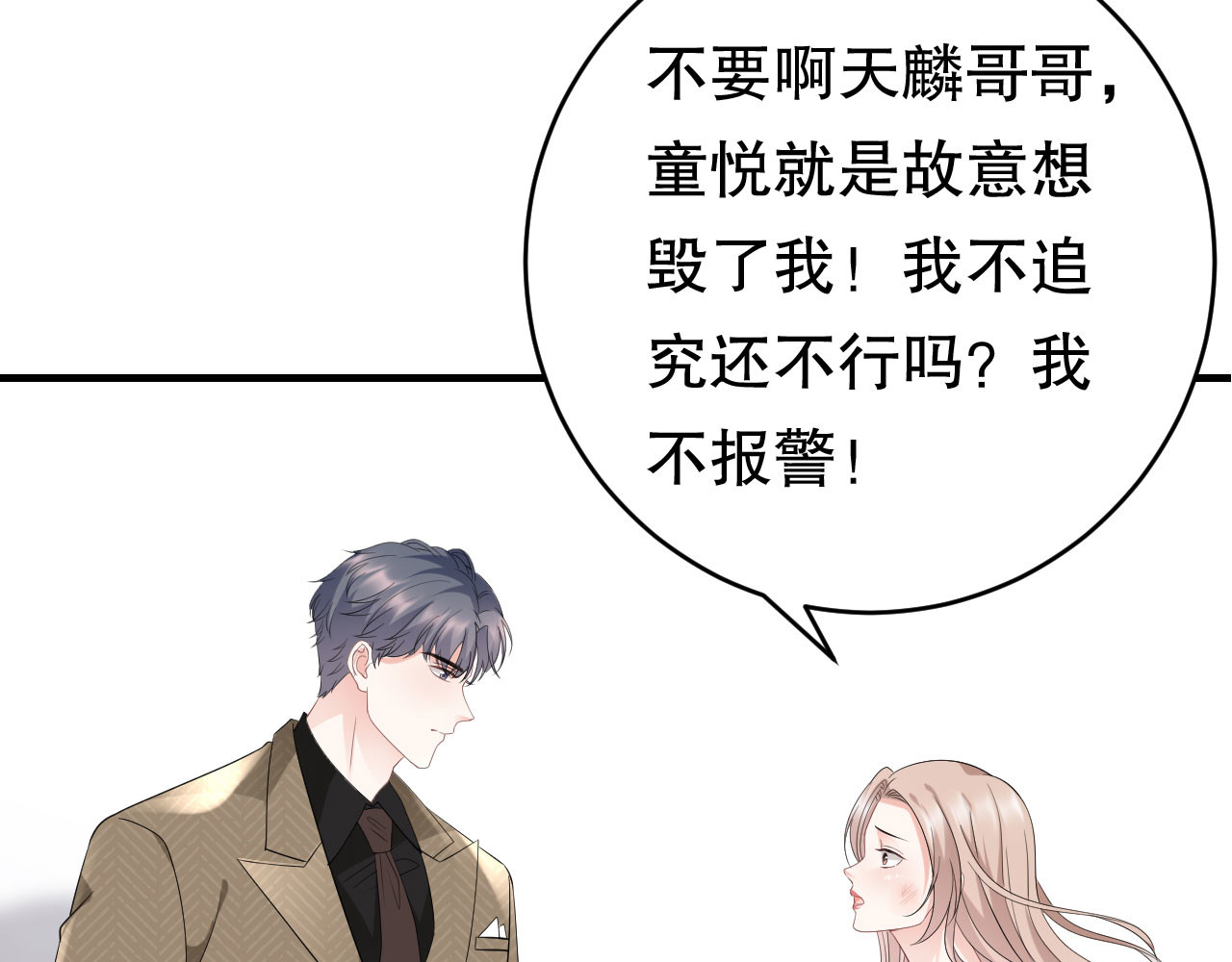 第91话 理解的力量 第 74 页
