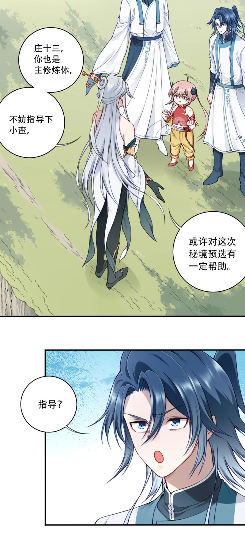 第52话 050：收徒！ 第 13 页