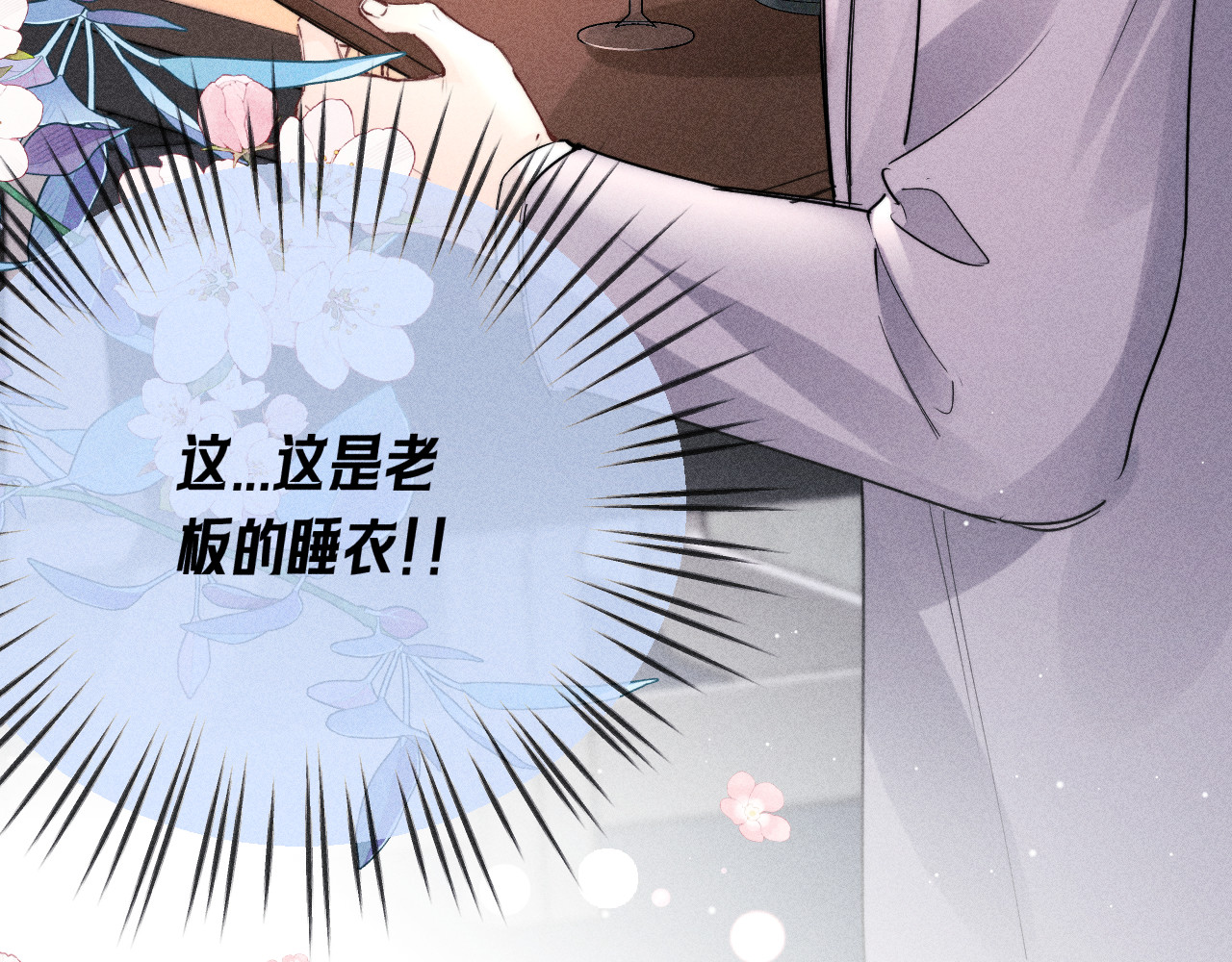 第08话 我们怎么睡？ 第 54 页