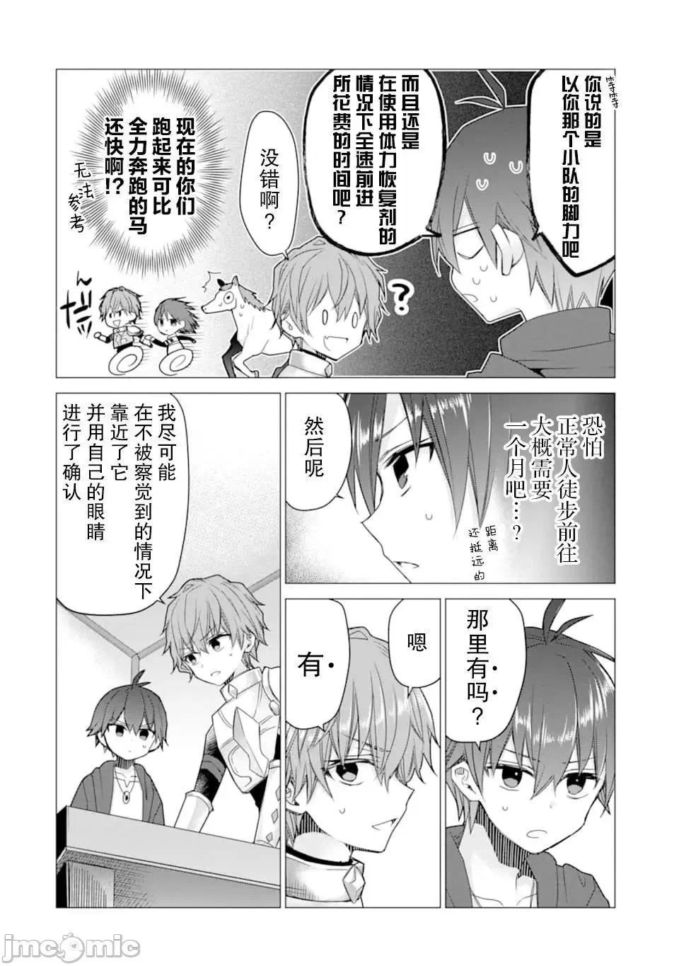被冒险者开除后作为炼金术师重新启航！ [绿茶汉化组] [佐々木さざめき/绀野贤护/狮子唐/あれっくす] 冒険者をクビになったので、錬金术师として出直します! ~辺境开拓?よし、俺に任せとけ! 第11话 - 26