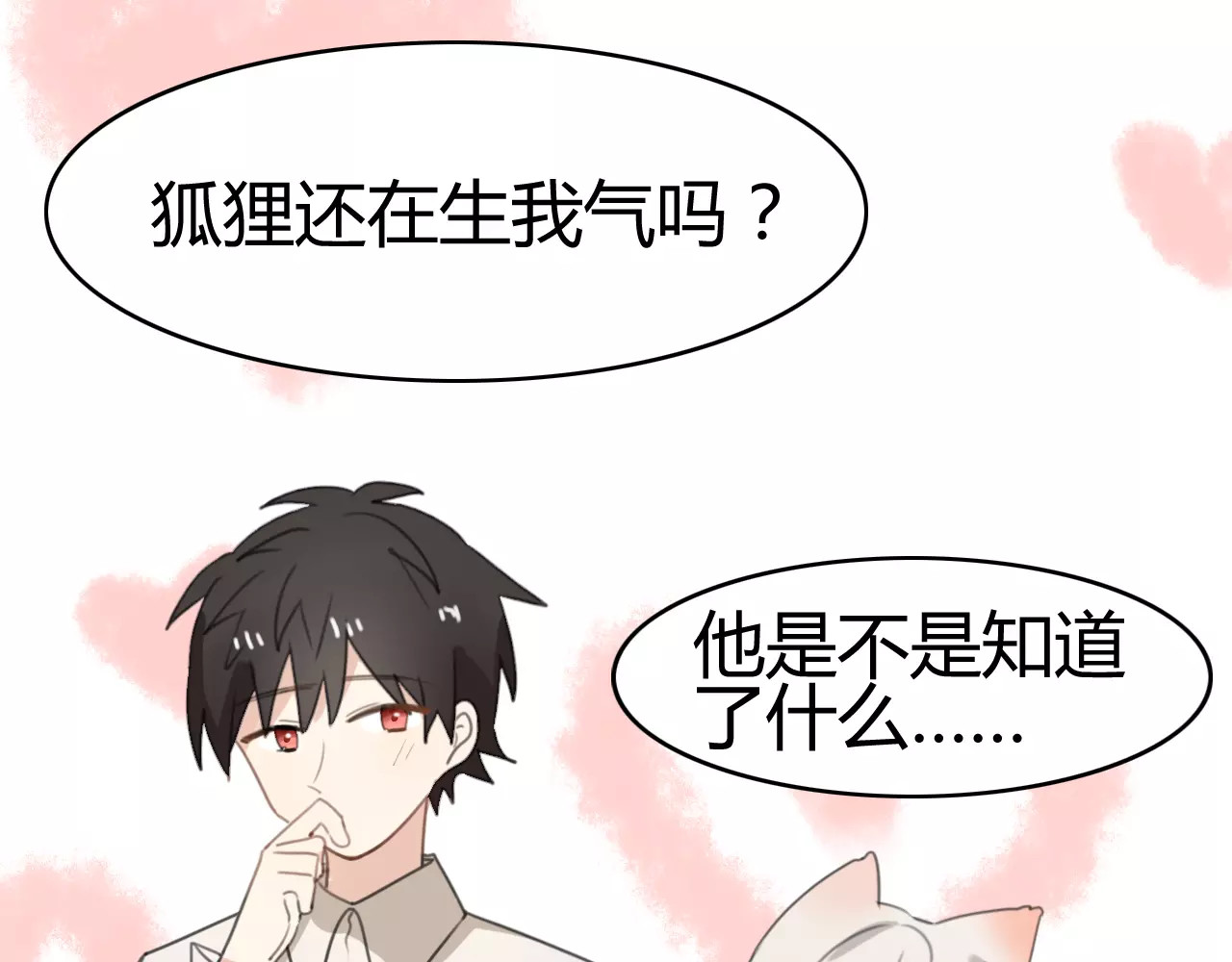 第29话 见面（一） 第 20 页