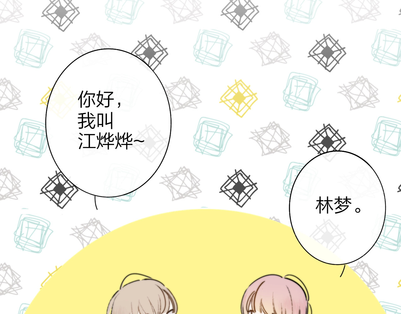 第1话  我想和他组队！ 第 66 页