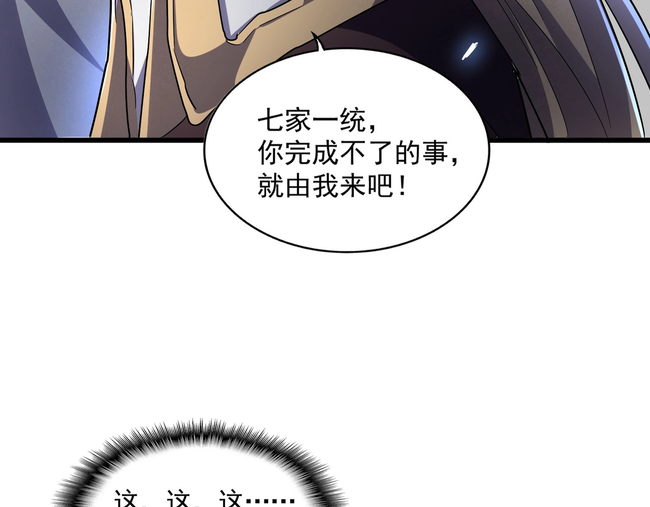 第288话 七龙之首 第 20 页