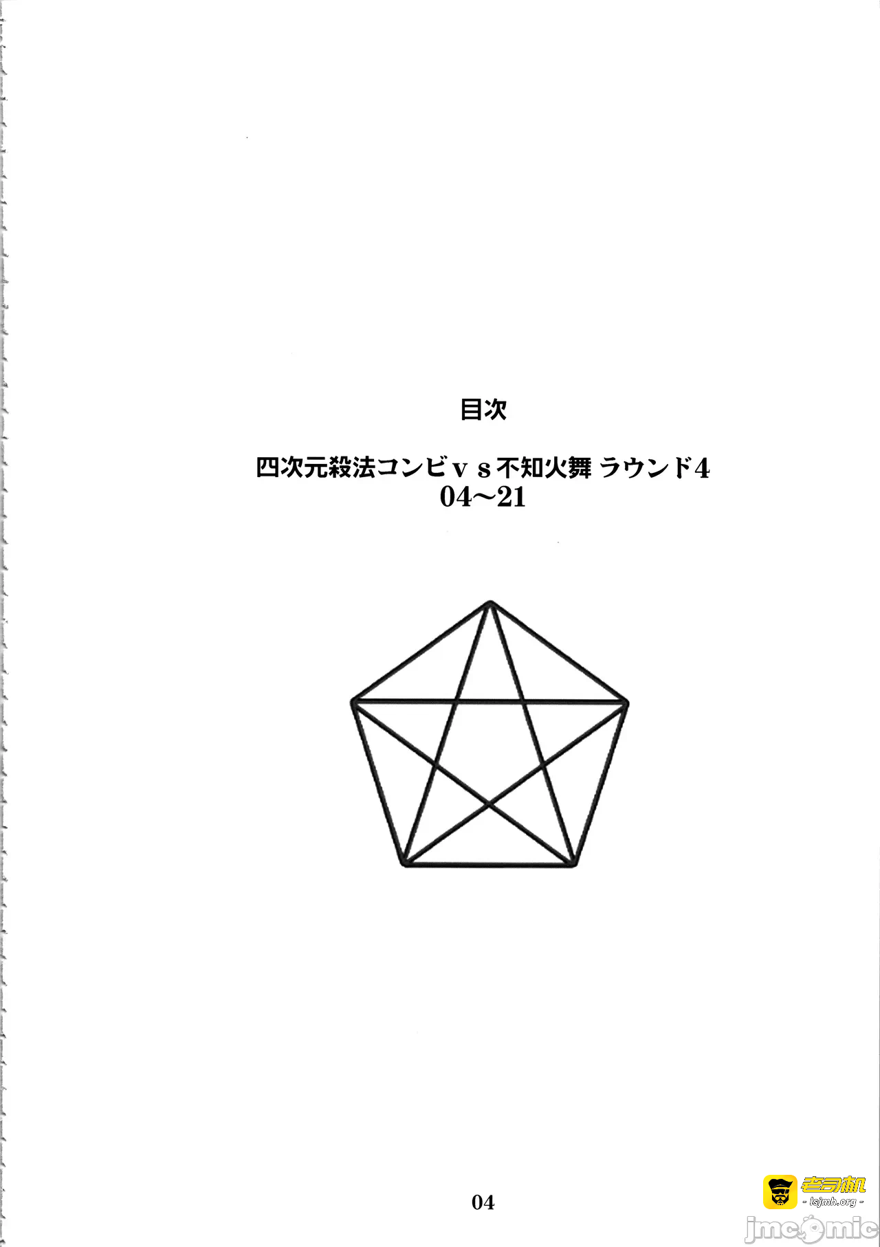 第一话 第 21 页