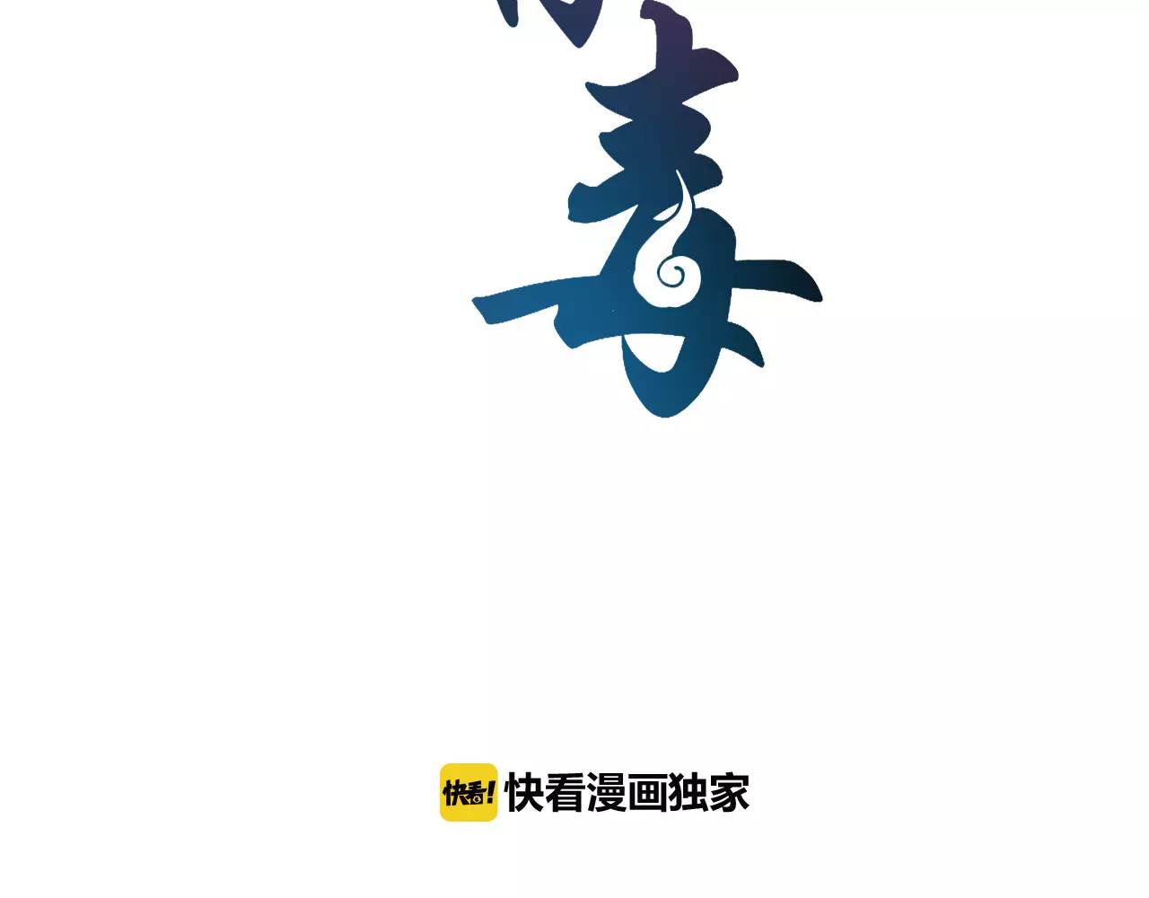 第21话 流放 第 12 页