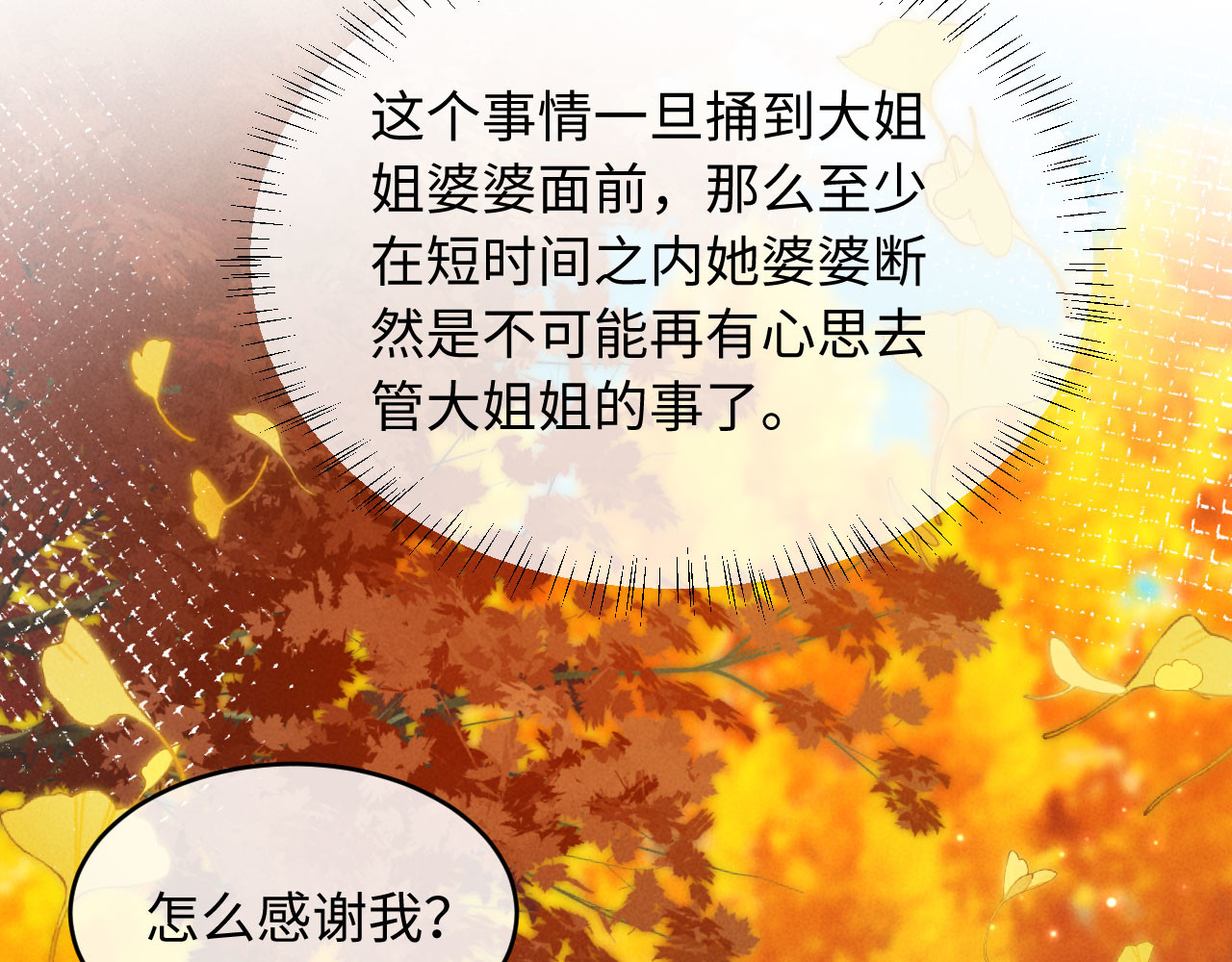 第46话 秋猎 第 54 页