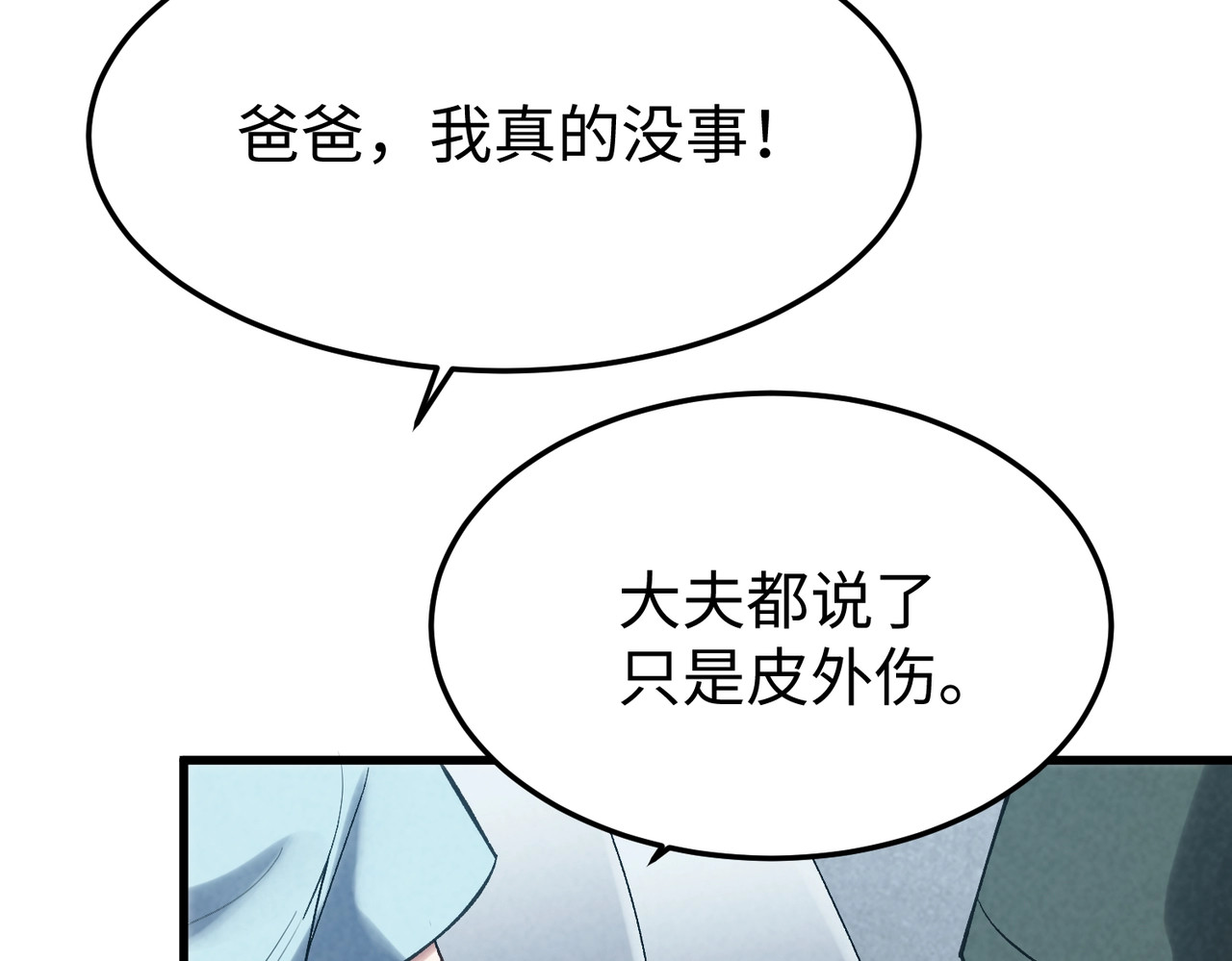 第19话 把他们碾碎！ 第 32 页