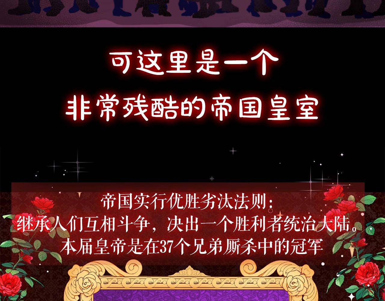 序章 幼崽大佬想要当皇帝？ 第 14 页