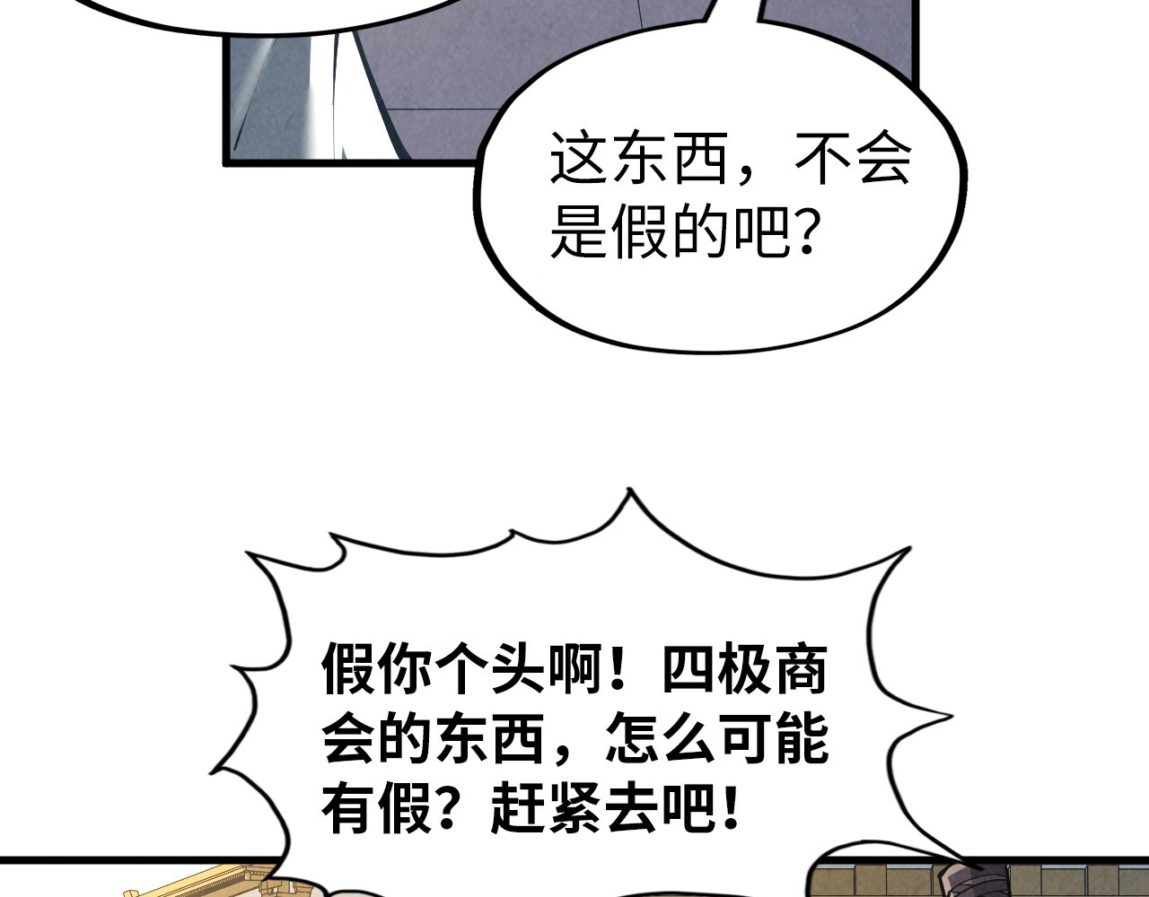 第218话 梦白突破 第 144 页