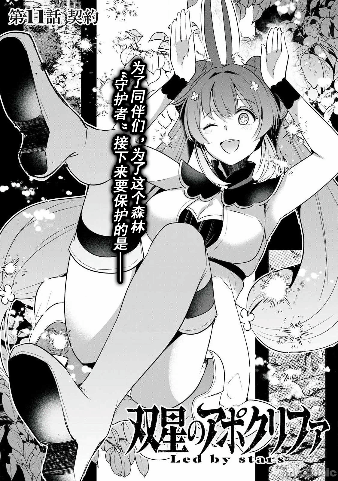 双星的孽妒伪典 [あび]双星のアポクリファ 第13话 - 2