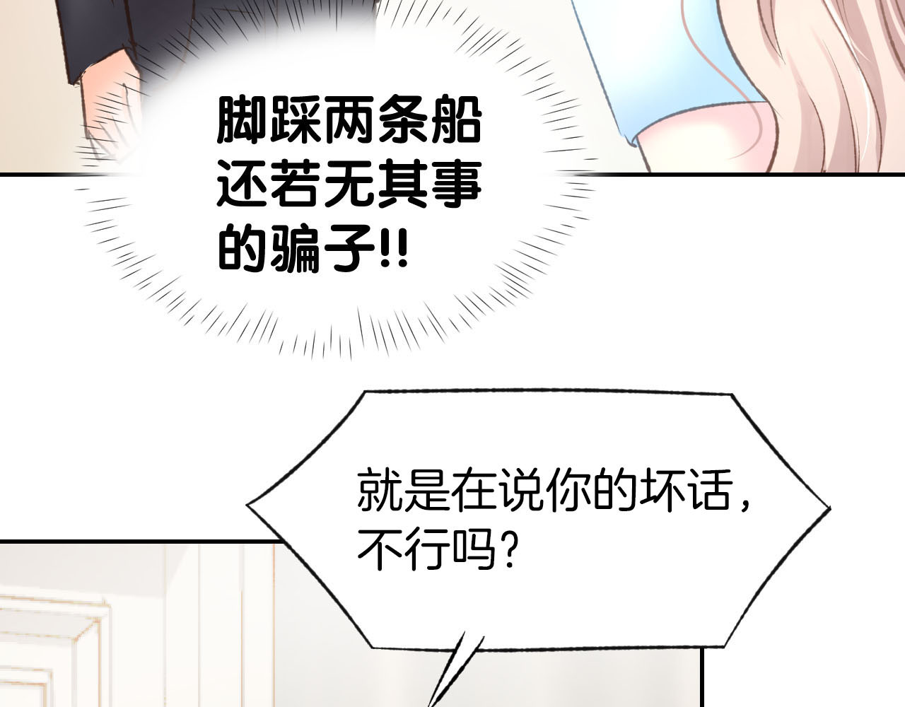 第8话 他怀抱的温度 第 20 页