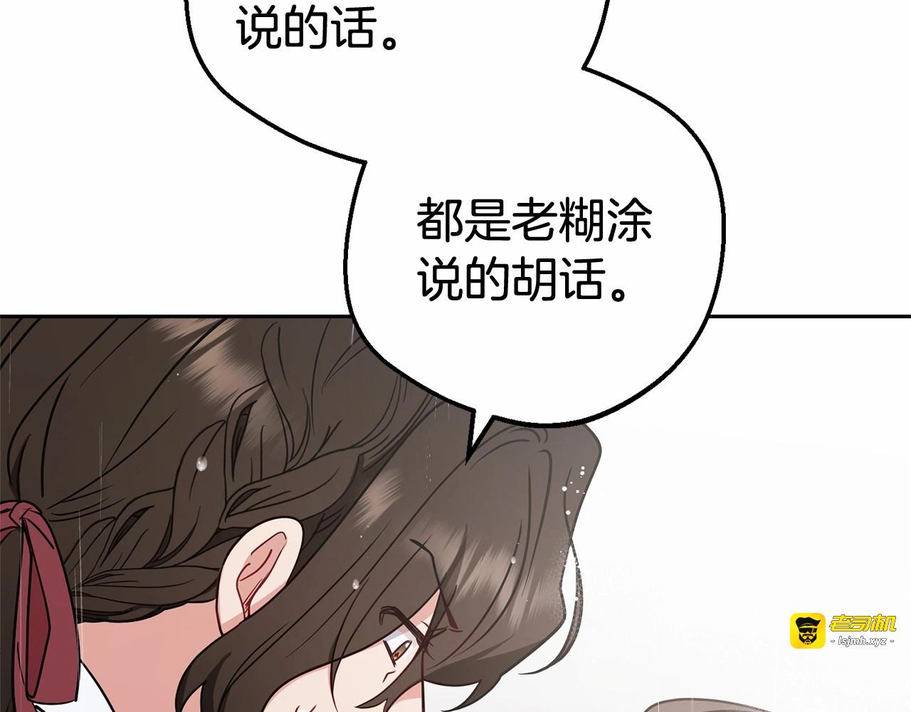 第12话 坏长老的计划 第 125 页