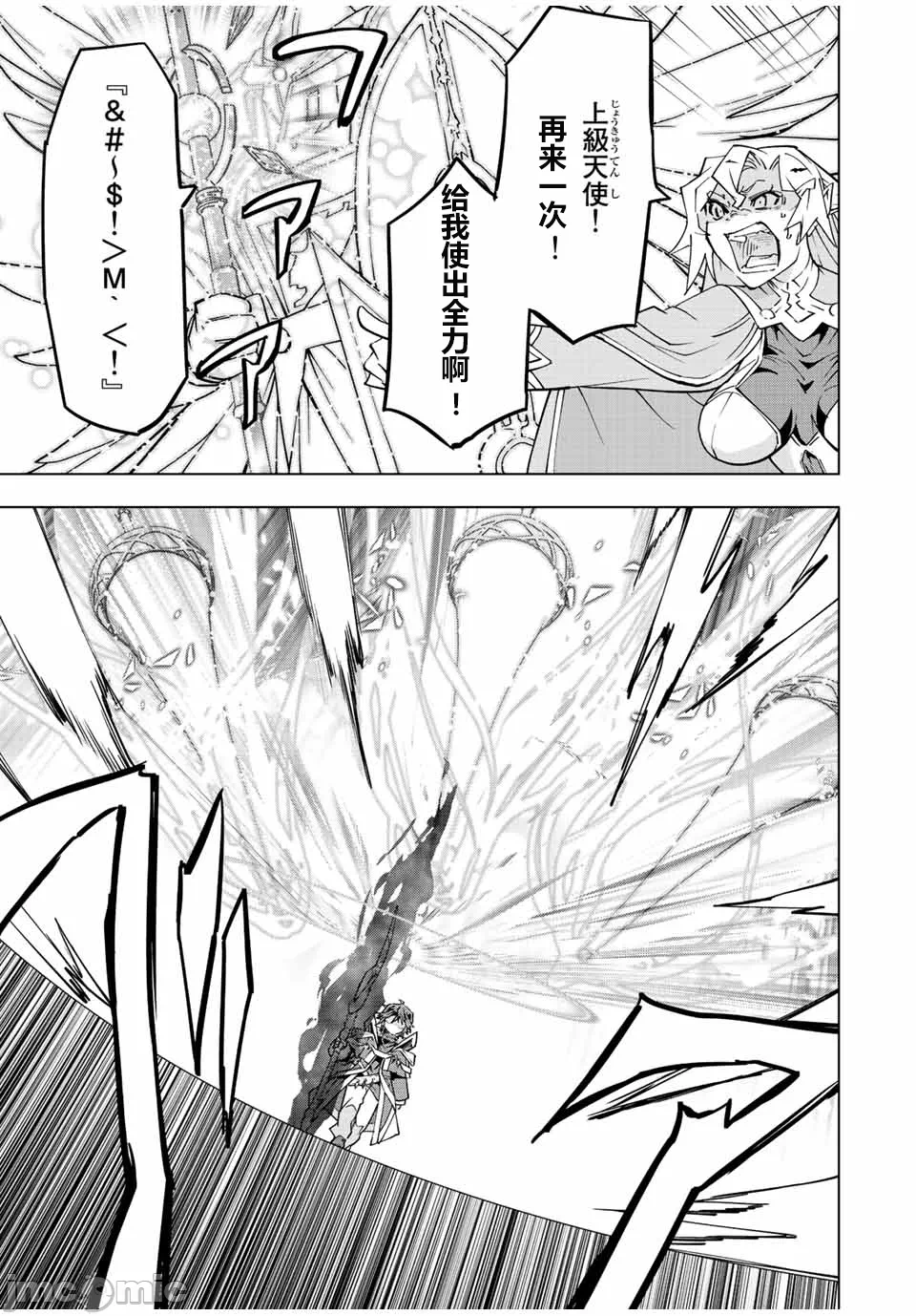 被信赖的伙伴在地下城深处追杀依靠恩惠『无限扭蛋』召唤等级9999的同伴们向世界和原队友復仇还要再补上一句『活该！』 [曲终之时个人汉化] [明镜シスイ、大前贵史] 信じていた仲间达にダンジョン奥地で杀されかけたがギフト『无限ガチャ』でレベル9999の仲间达を手に入れて元パーティーメンバーと世界に復讐&『ざまぁ!』します! 第46话 - 10