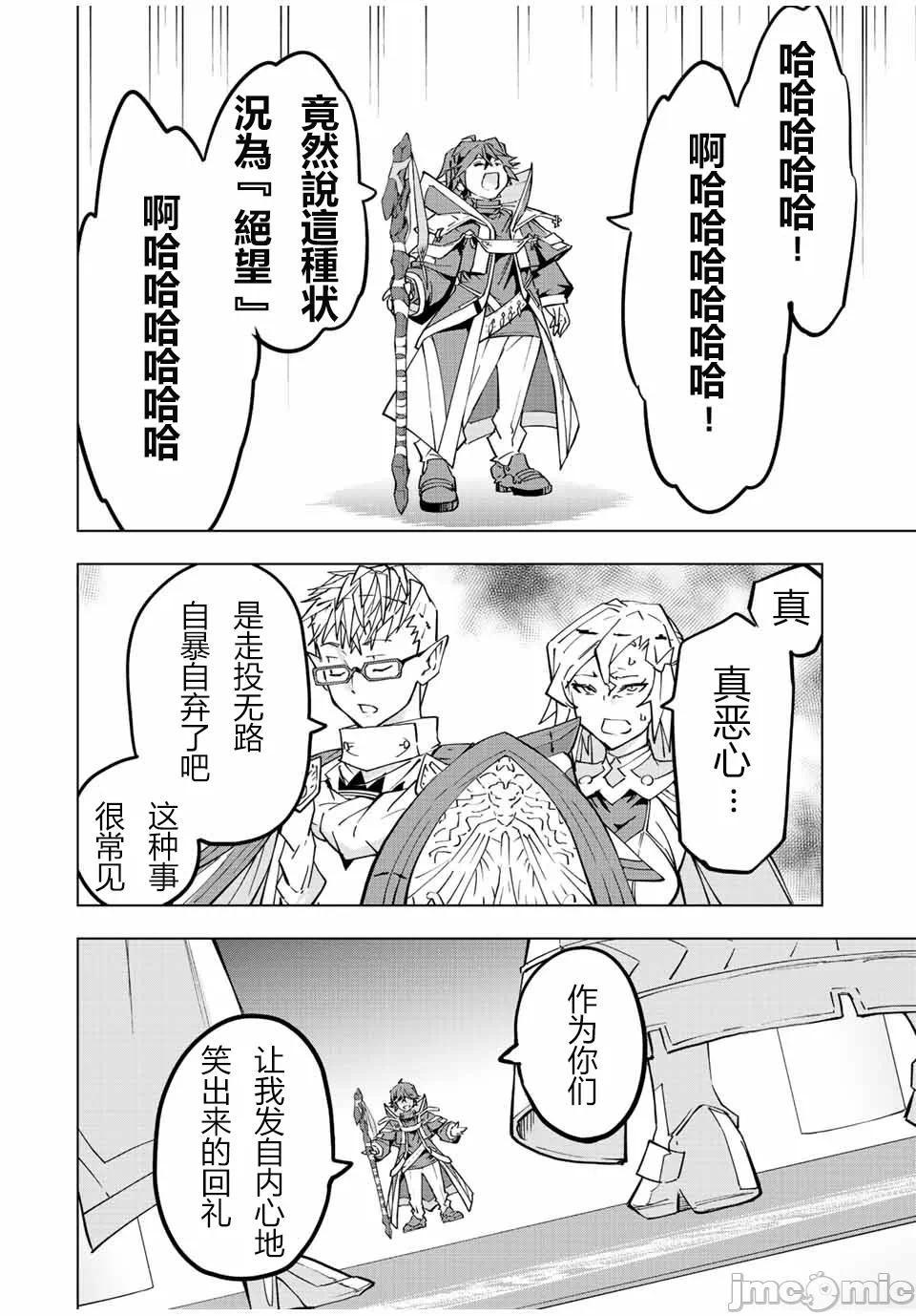 被信赖的伙伴在地下城深处追杀依靠恩惠『无限扭蛋』召唤等级9999的同伴们向世界和原队友復仇还要再补上一句『活该！』 [曲终之时个人汉化] [明镜シスイ、大前贵史] 信じていた仲间达にダンジョン奥地で杀されかけたがギフト『无限ガチャ』でレベル9999の仲间达を手に入れて元パーティーメンバーと世界に復讐&『ざまぁ!』します! 第44话 - 19