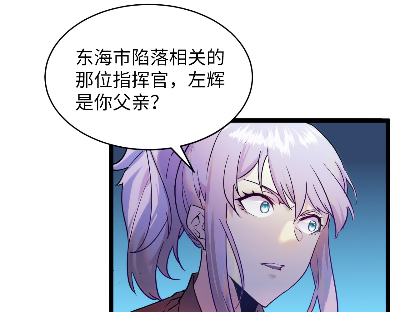 第009话 变异怪兽 第 120 页