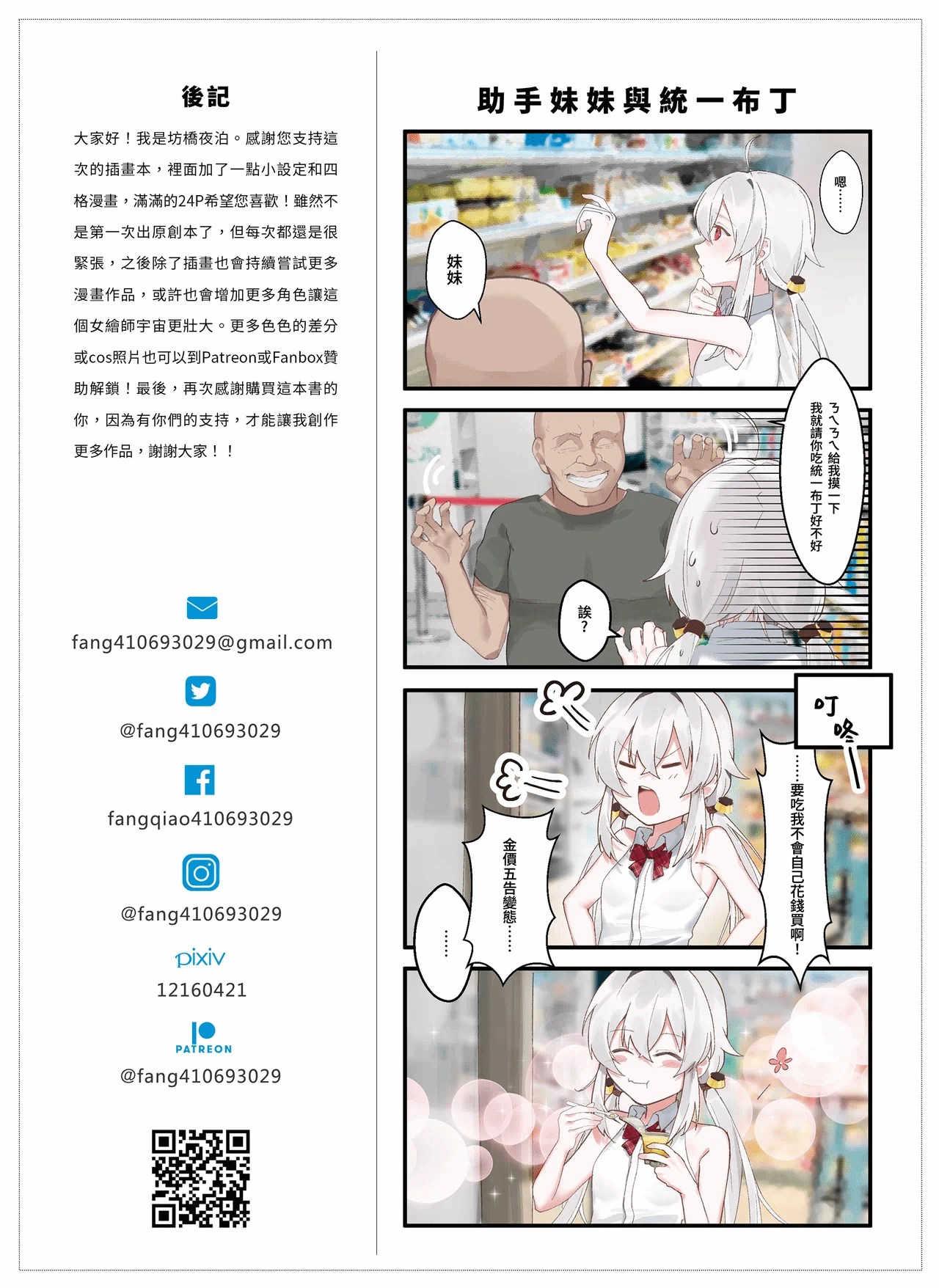 第1话 第 25 页