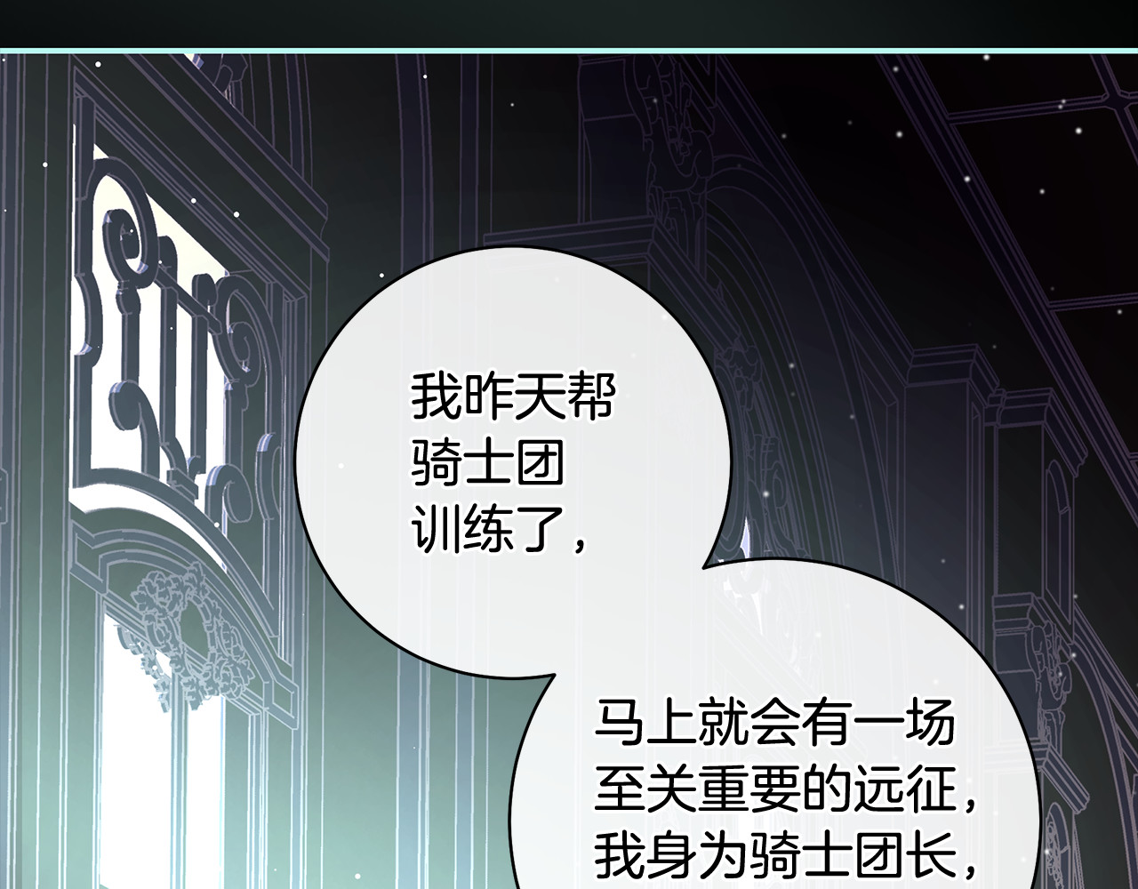 第42话 礼服设计被曝光了 第 154 页
