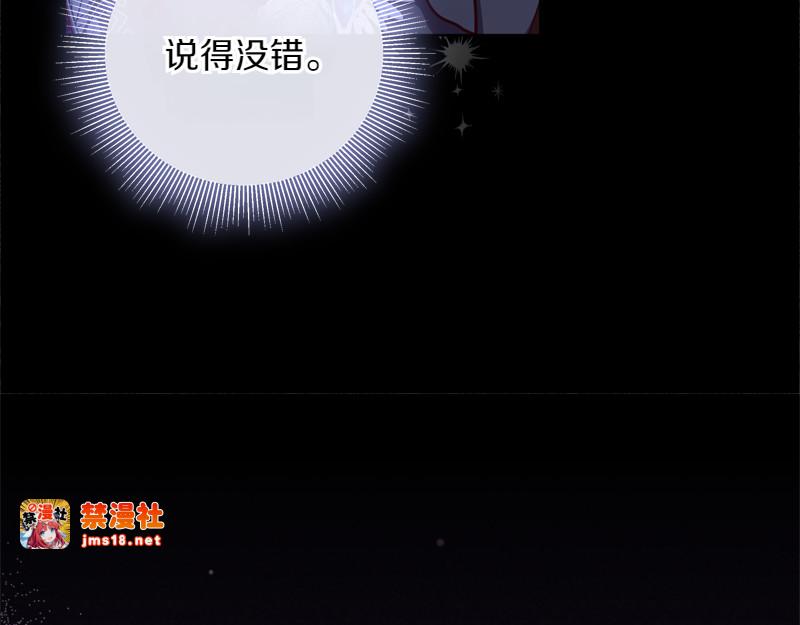 第11话 最年轻的魔塔主 第 31 页