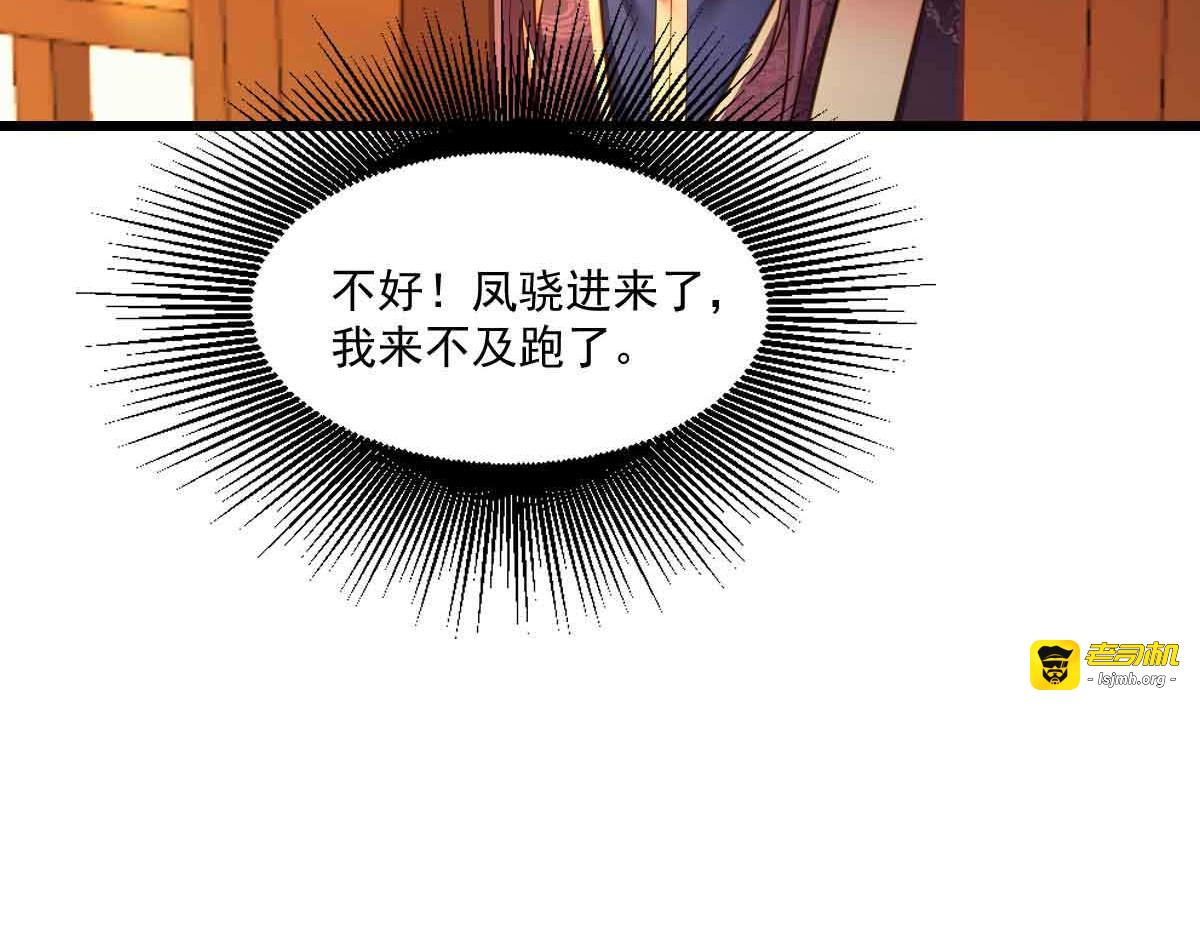 第97话 云眠的心思 第 47 页