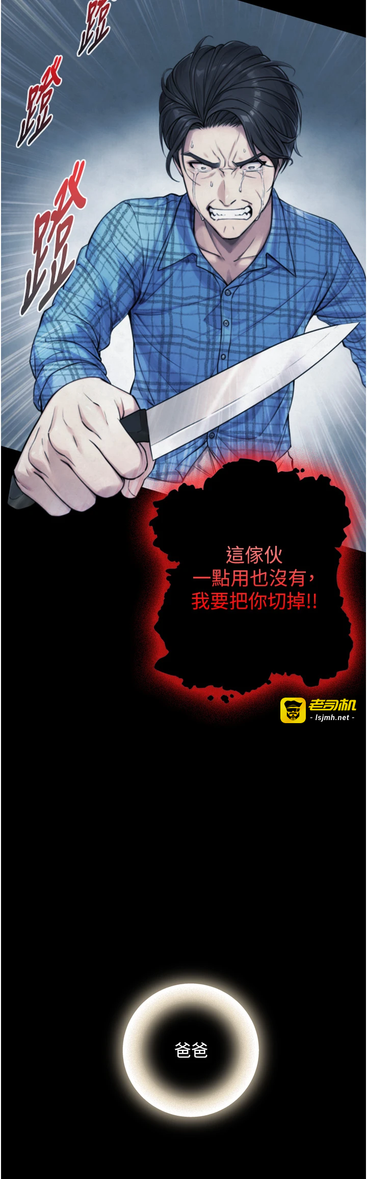 第6话 - 小穴按摩♥ 第 31 页