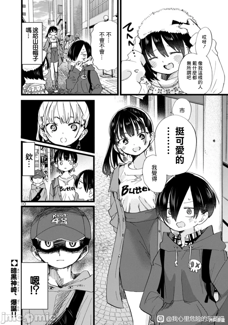 第102话 第 10 页