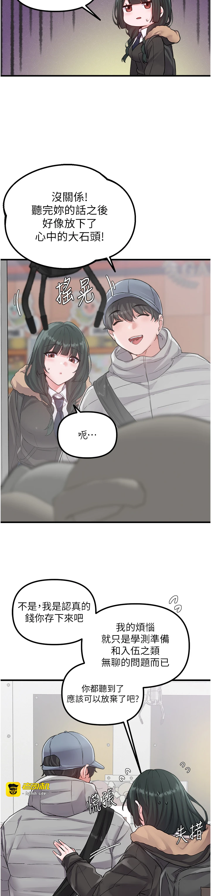 第31话 - 游戏室的咨商约会 第 33 页