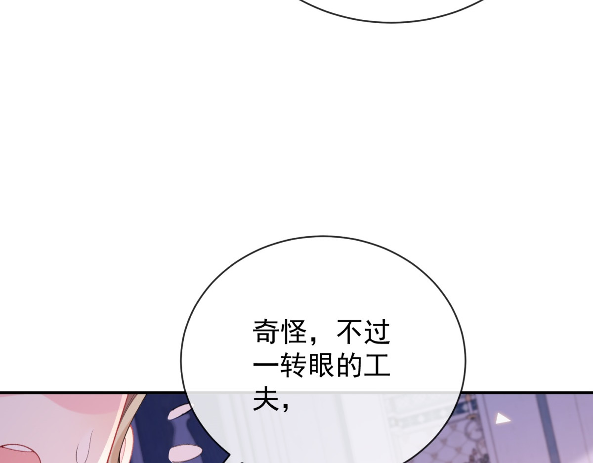 第17话 守卫梅森贞操大作战！ 第 94 页