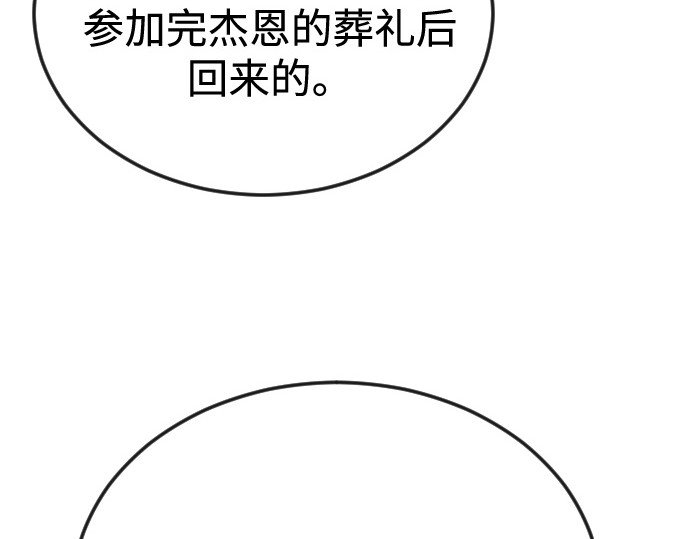 第二季 第93话 第 82 页