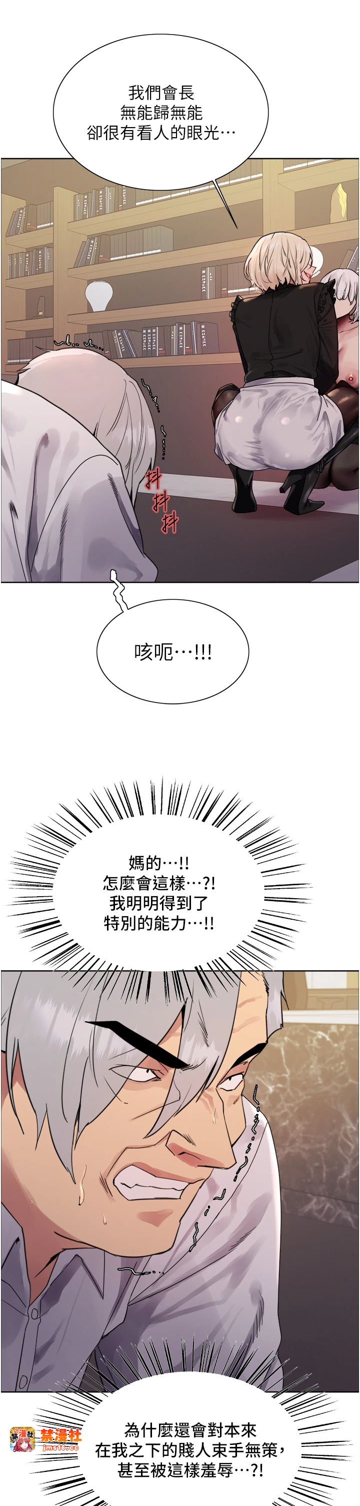 第2季 第56话 - 被舔到大喷水 第 23 页