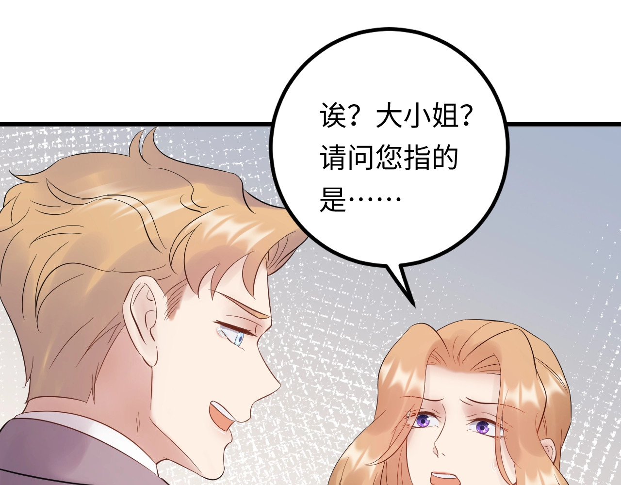 第98话 不过是个贱卖的代替品 第 94 页