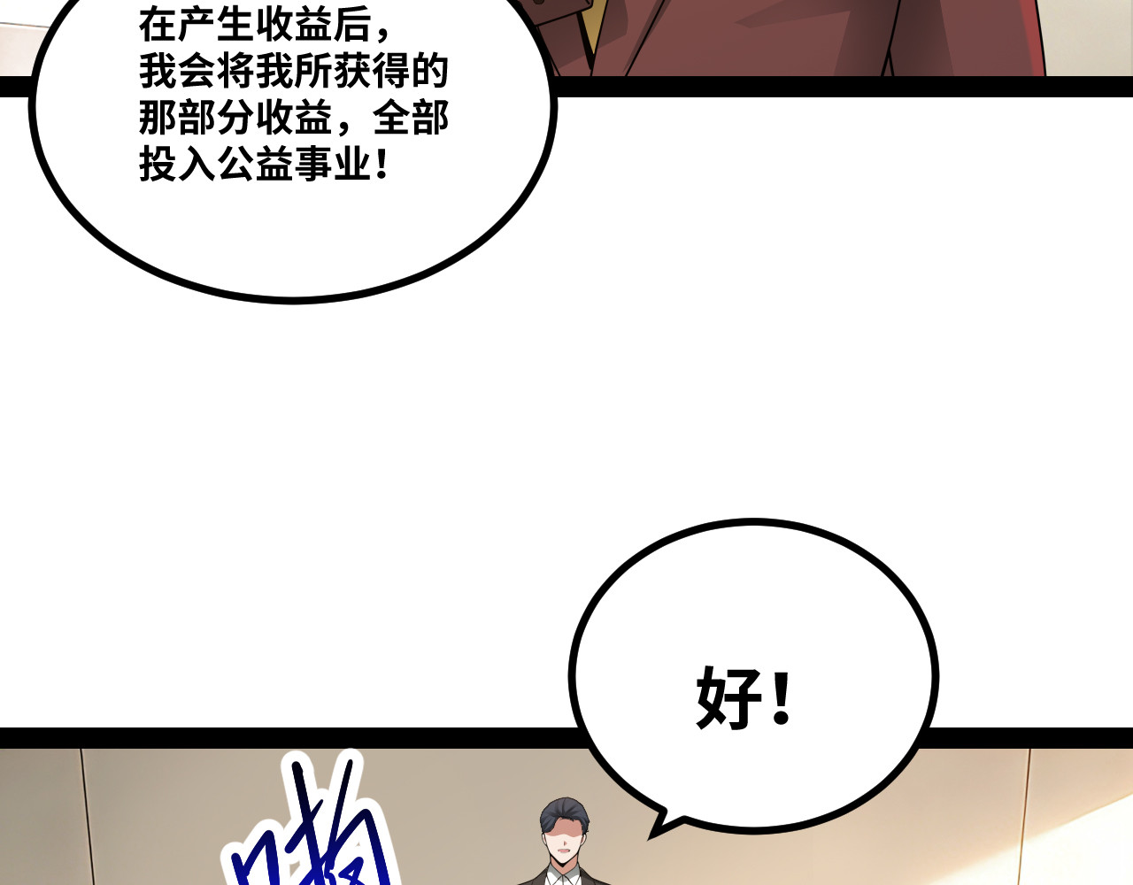 第11话 栽赃反击 第 32 页