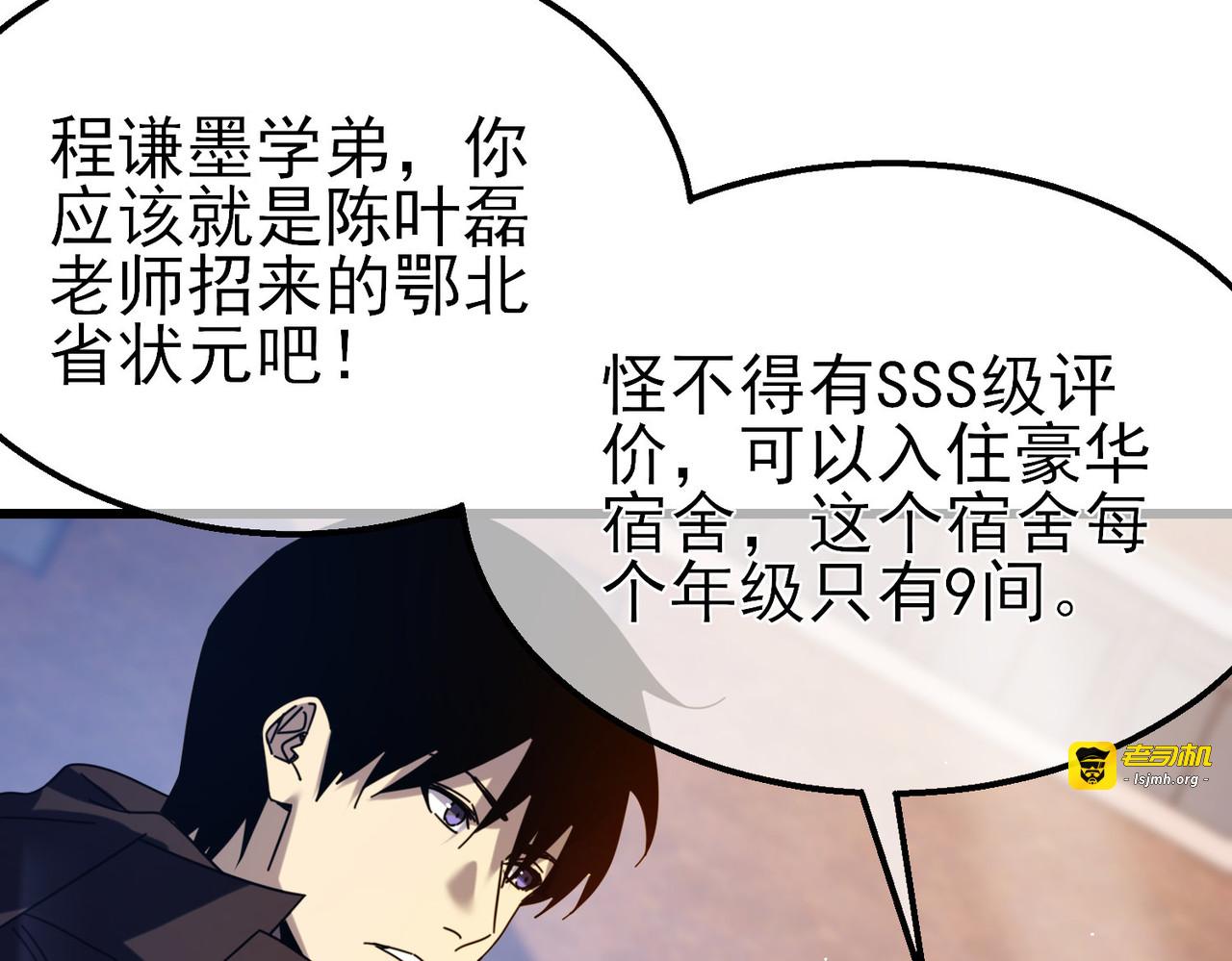 第34话 抵达神谕学府 第 117 页