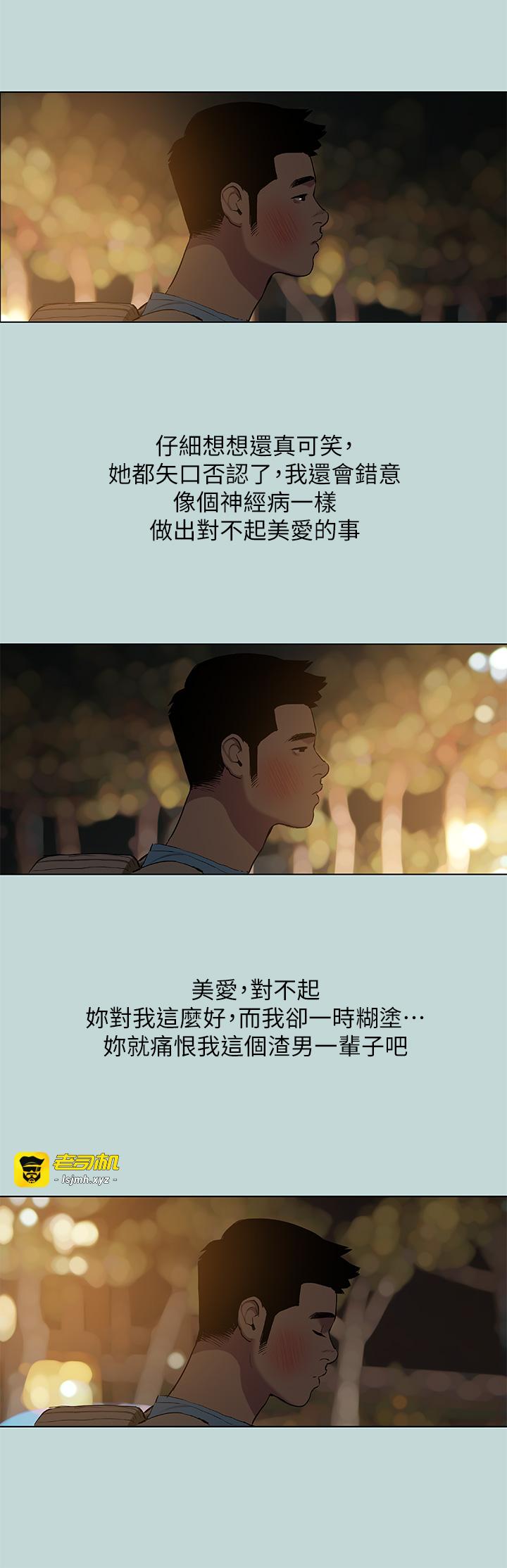 第87话 - 你这个渣男! 第 15 页