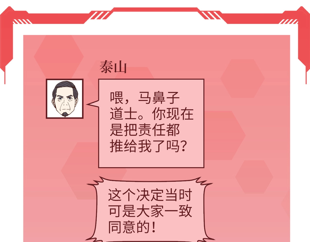 第40话 同流合污 第 58 页