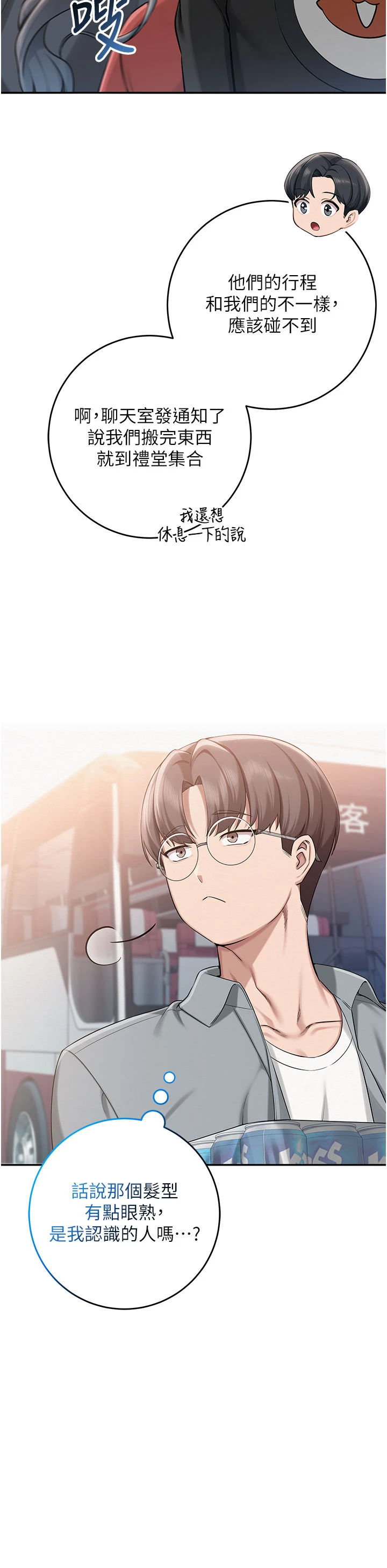 第10话 - 和学姐们亲密接触 第 12 页