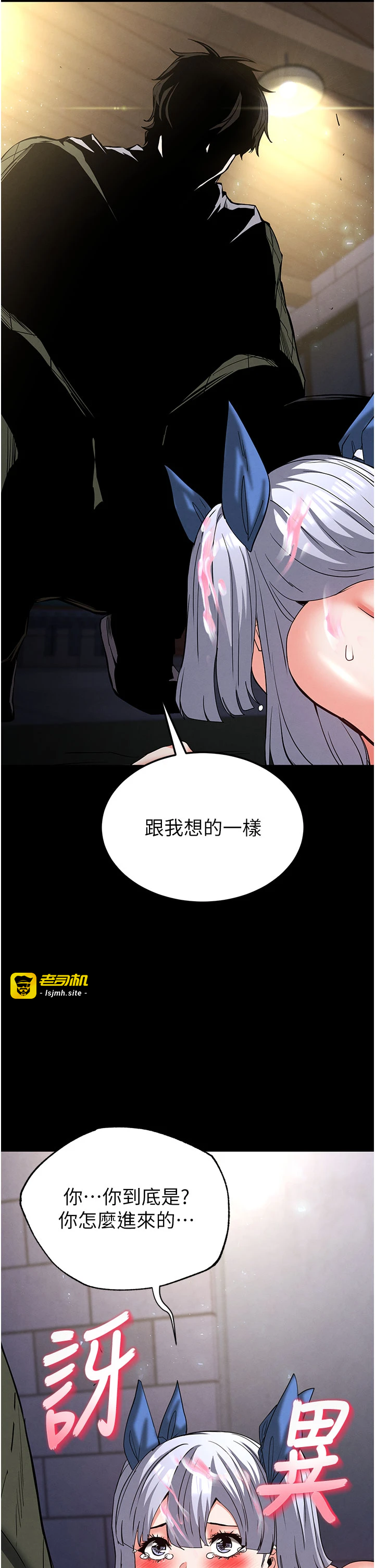 第53话 - 小只马的强劲吸力 第 3 页