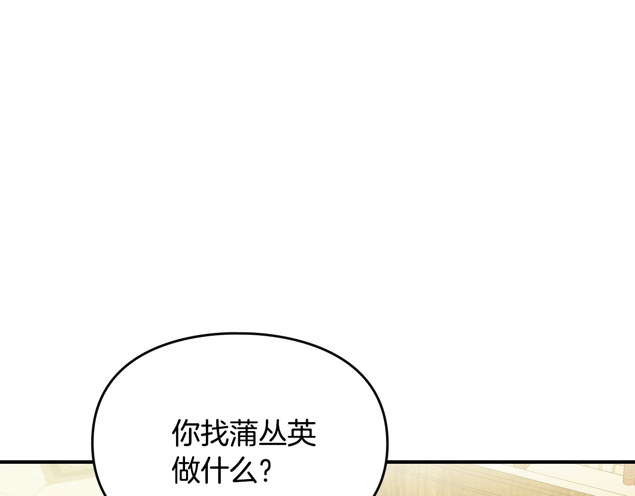 第10话 男主该由女主拯救 第 88 页