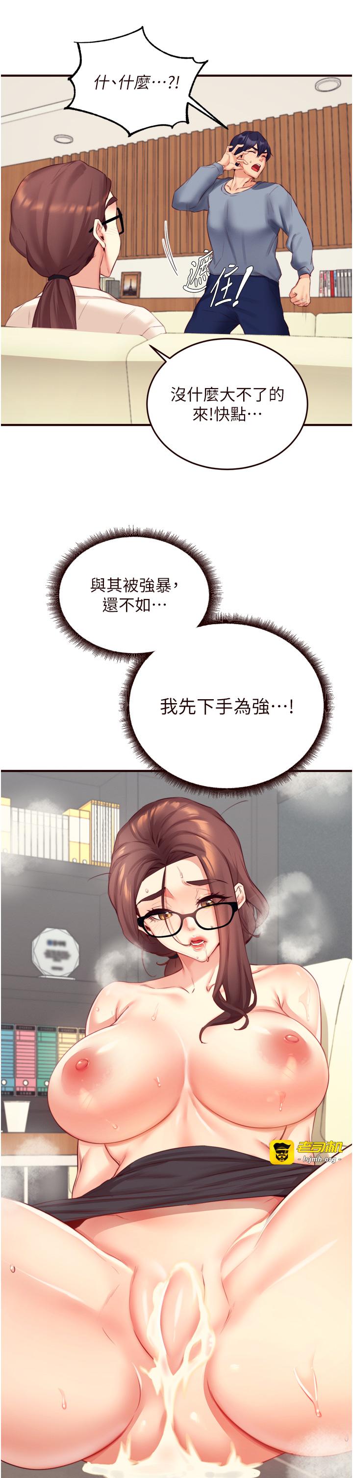 第37话 - 插入教授的湿黏美鲍 第 25 页