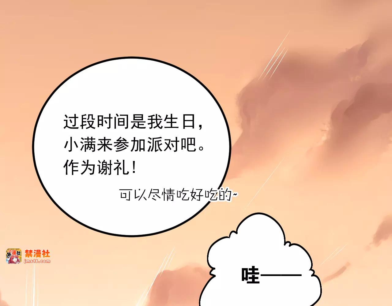 第44话 英雄救美 第 87 页