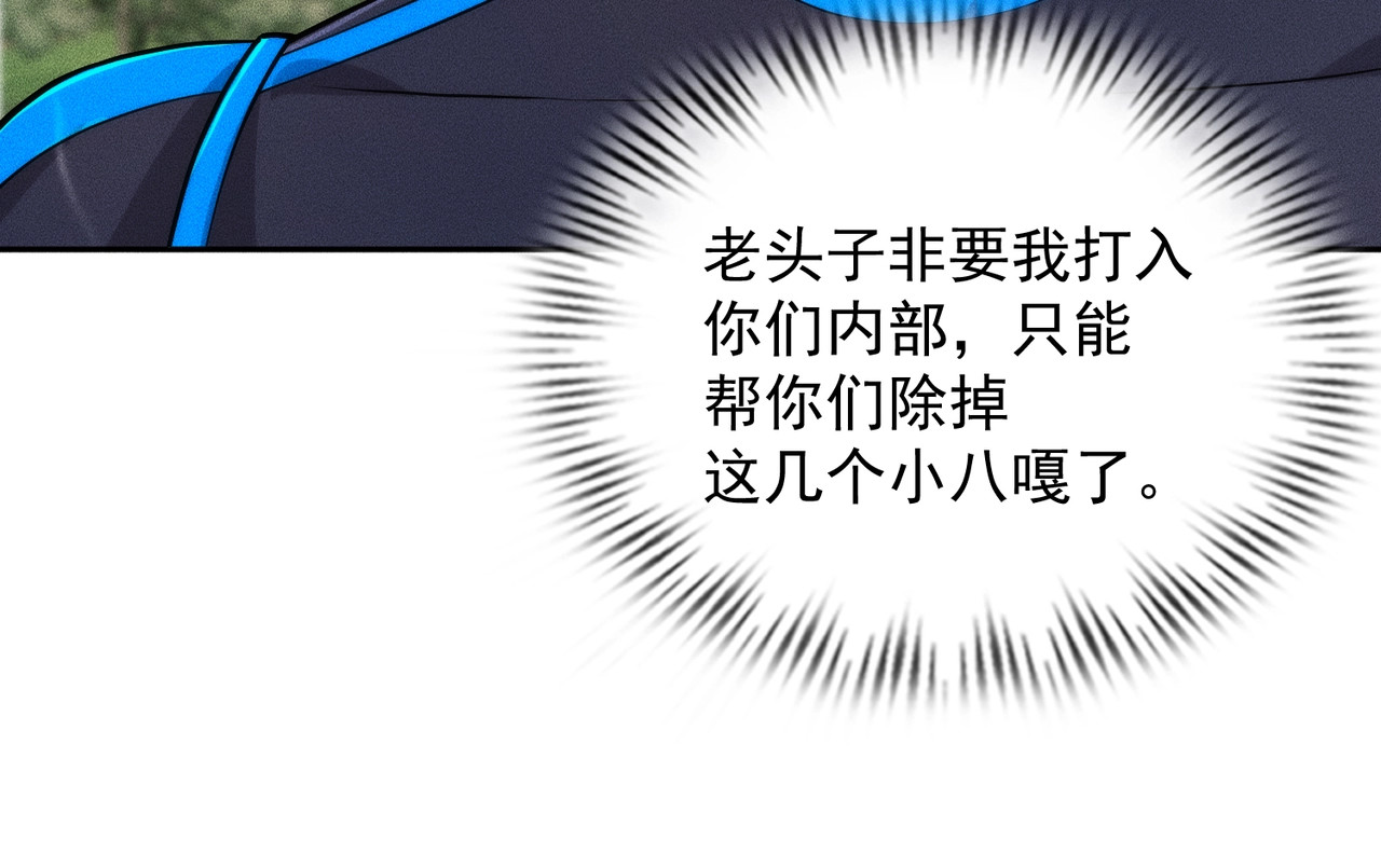 第58话 又见胡蝶！ 第 28 页