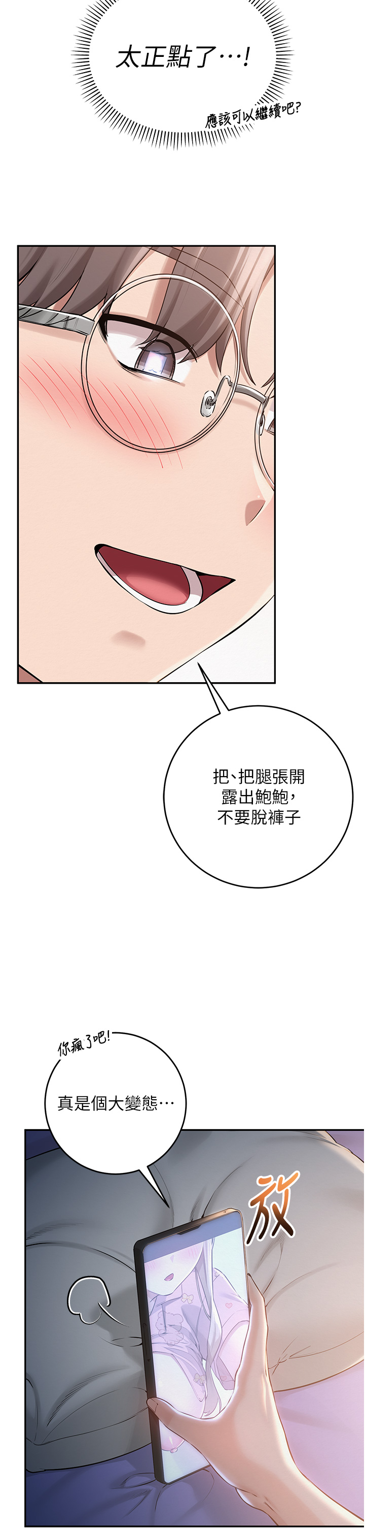 第8话 - 视讯电爱好刺激!? 第 46 页