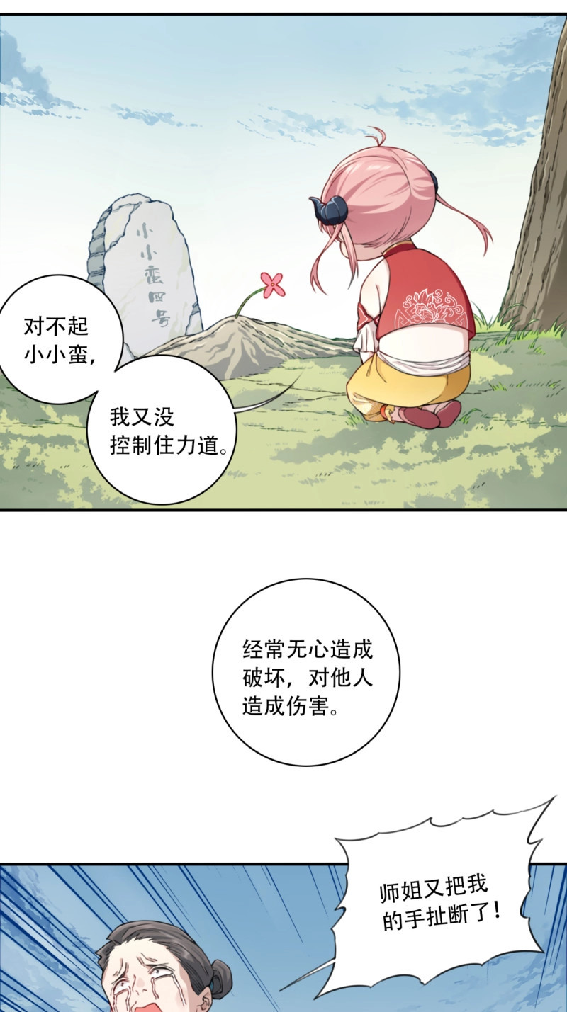 第21话 020：小蛮的身世 第 31 页