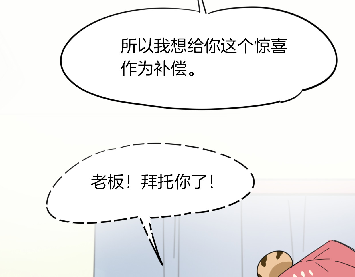 第39话 男人婆 第 86 页