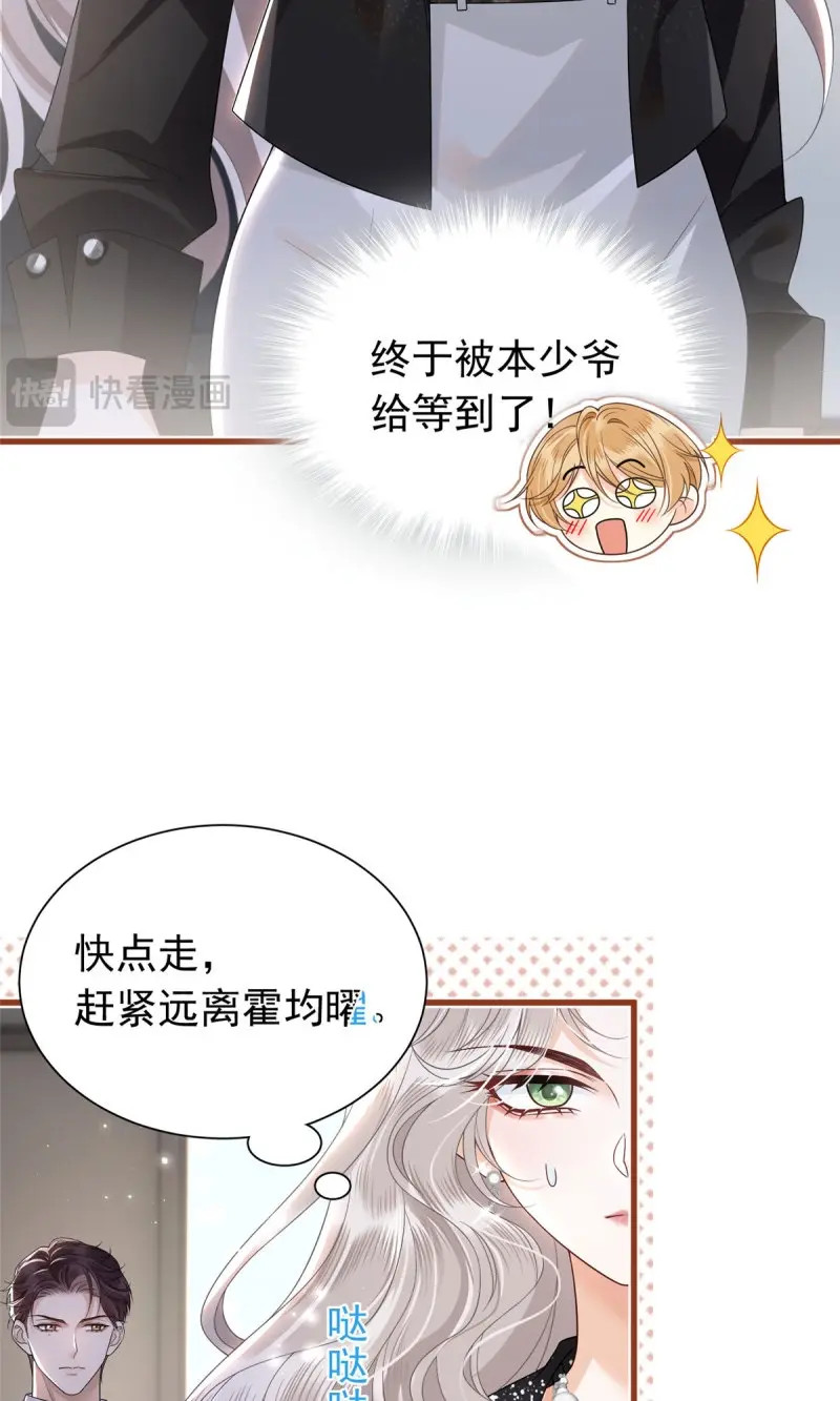 第8话 07 误会“加深” 第 29 页