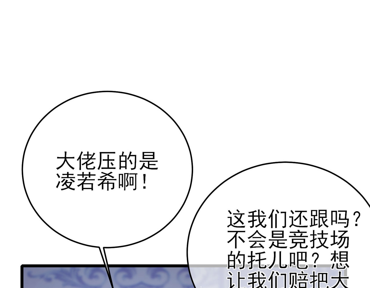 第59话 凌若希绝地反击！ 第 42 页