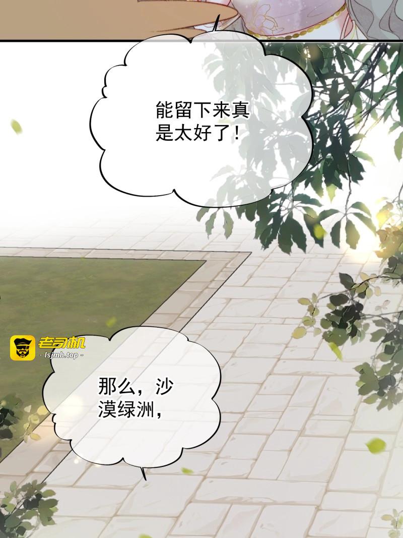 第63话 第60话要一直在一起 第 9 页