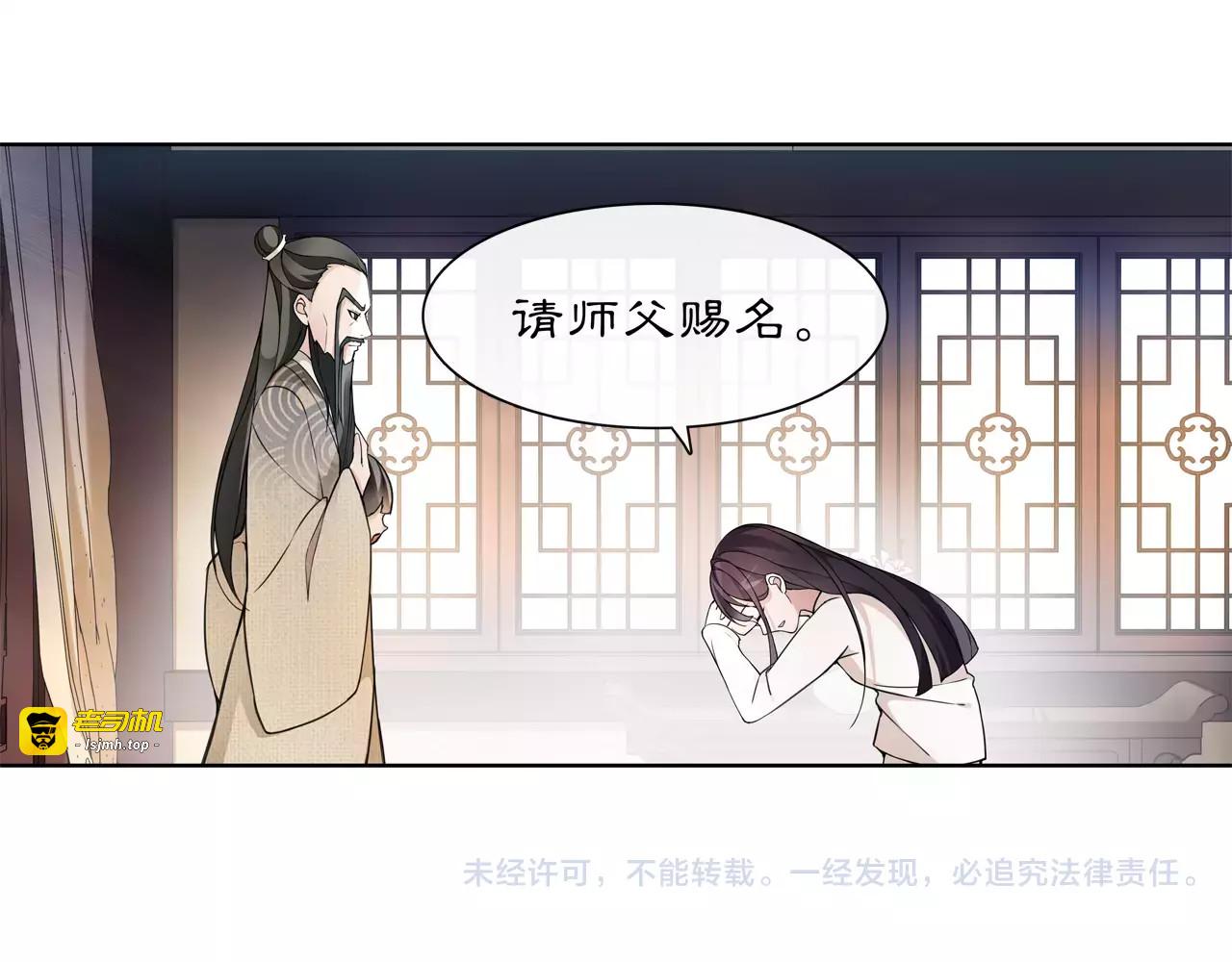 第30话 大师兄？ 第 67 页