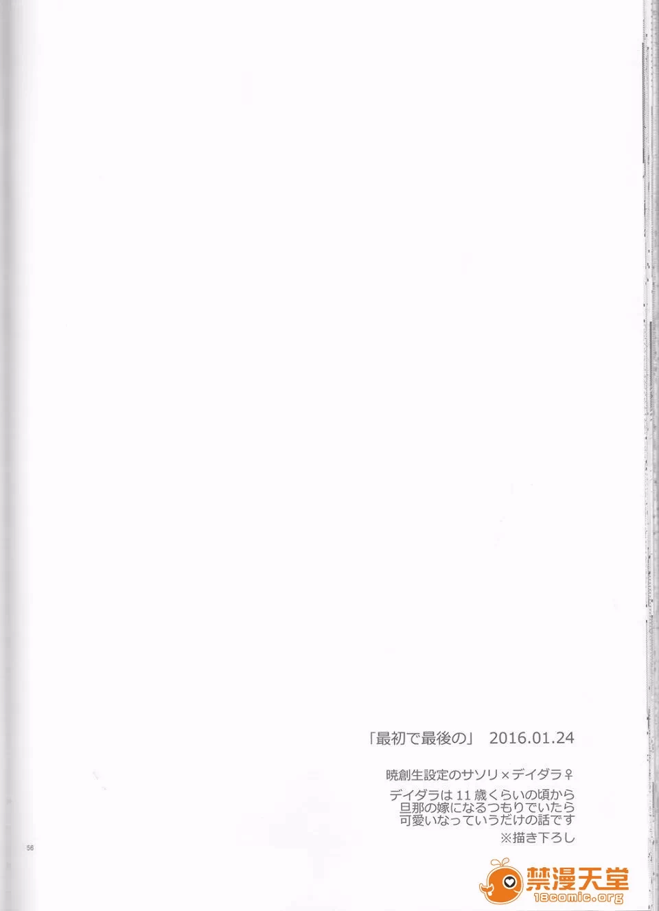 第一话 第 56 页