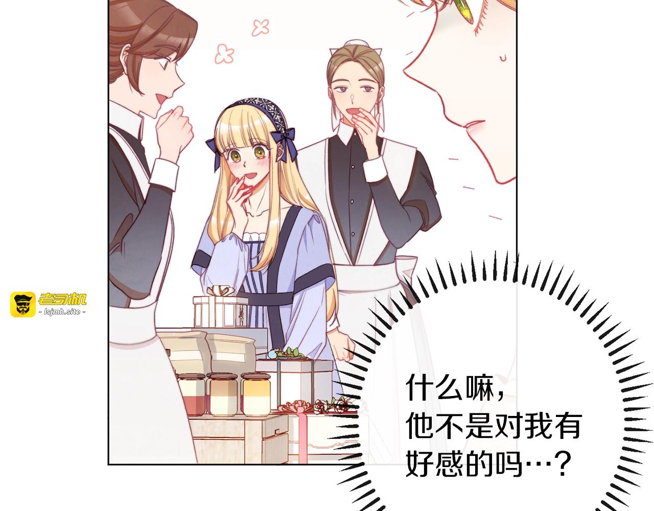 第42话 吃醋 第 13 页